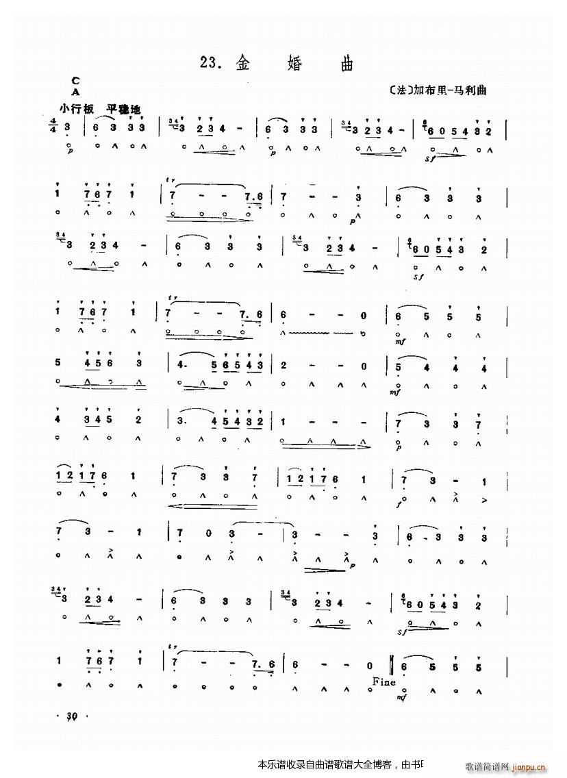 口琴金婚曲1