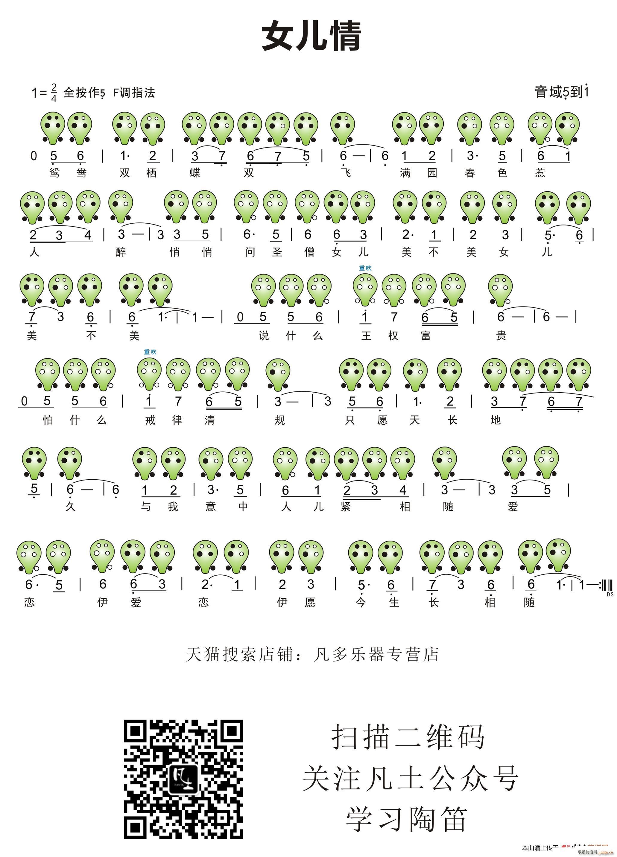 女儿情(六孔 )1