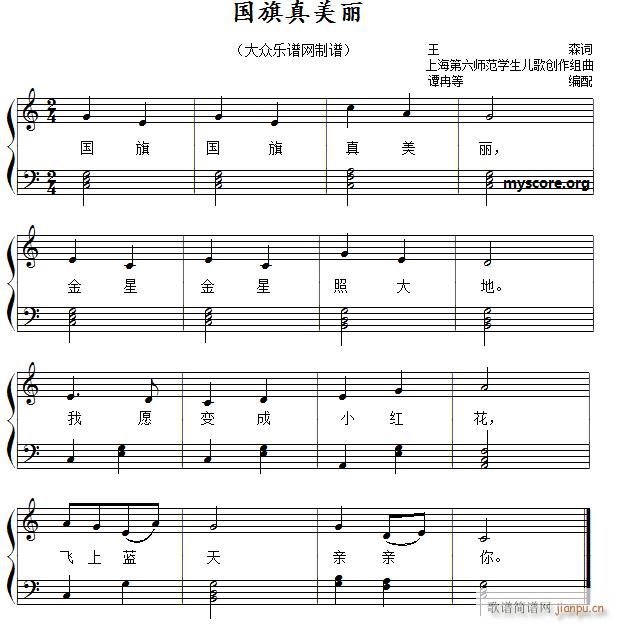 国旗真美丽（儿歌简易弹唱、伴奏）1
