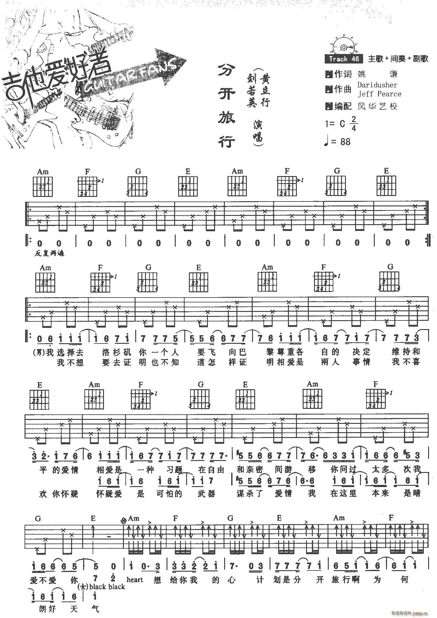 分开旅行2_刘若英1