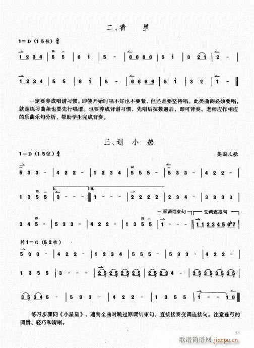 二胡快速入门通用教程21-4013