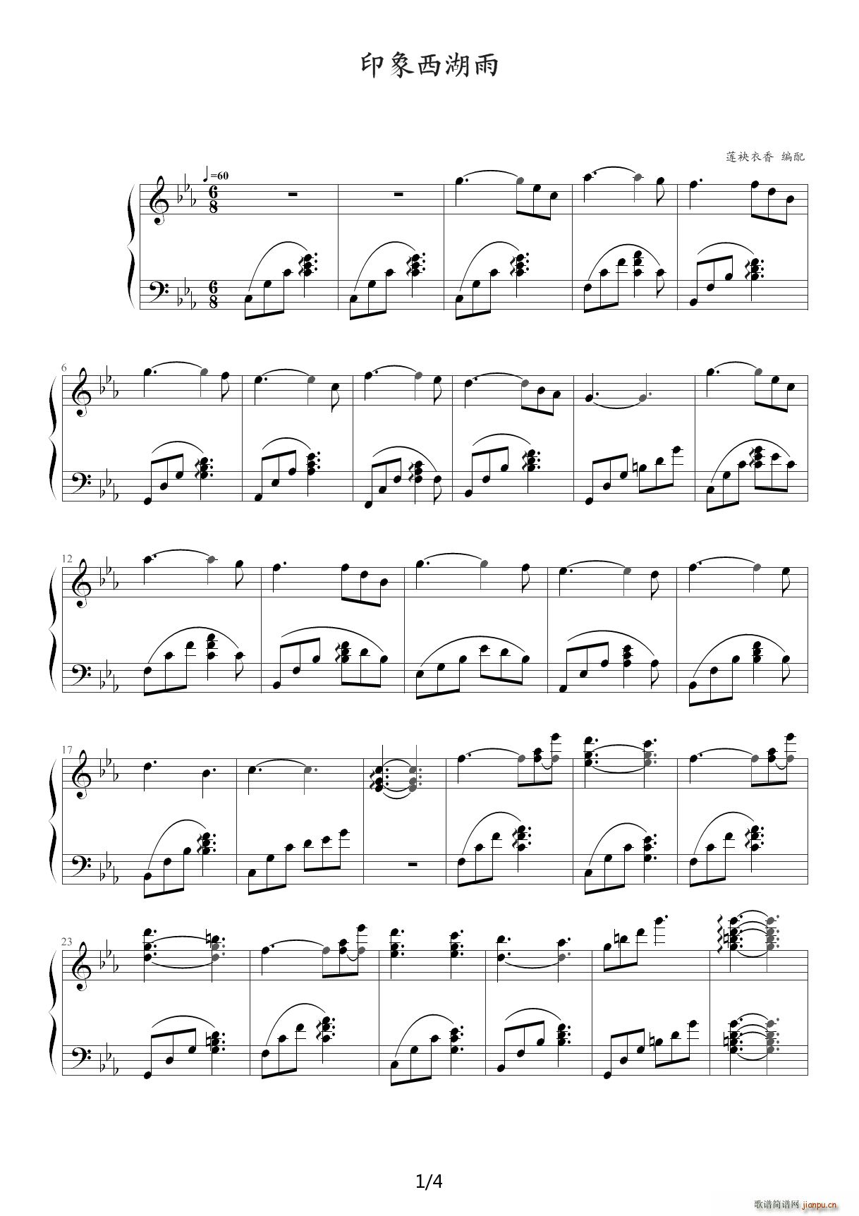 印象西湖雨 降E调1