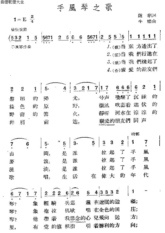 手风琴之歌1