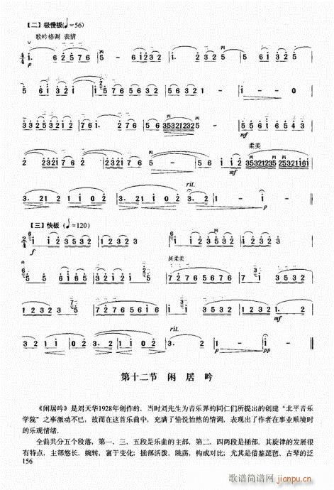 二胡中级教程141-16016