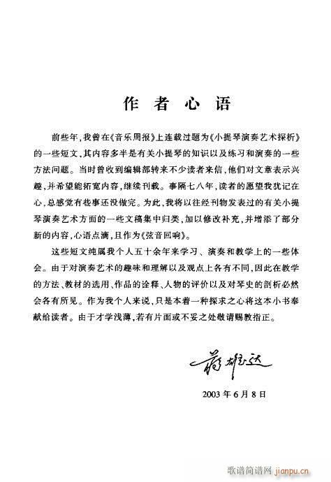弦音回响  小提琴学习与演奏知识综述 目录1-204