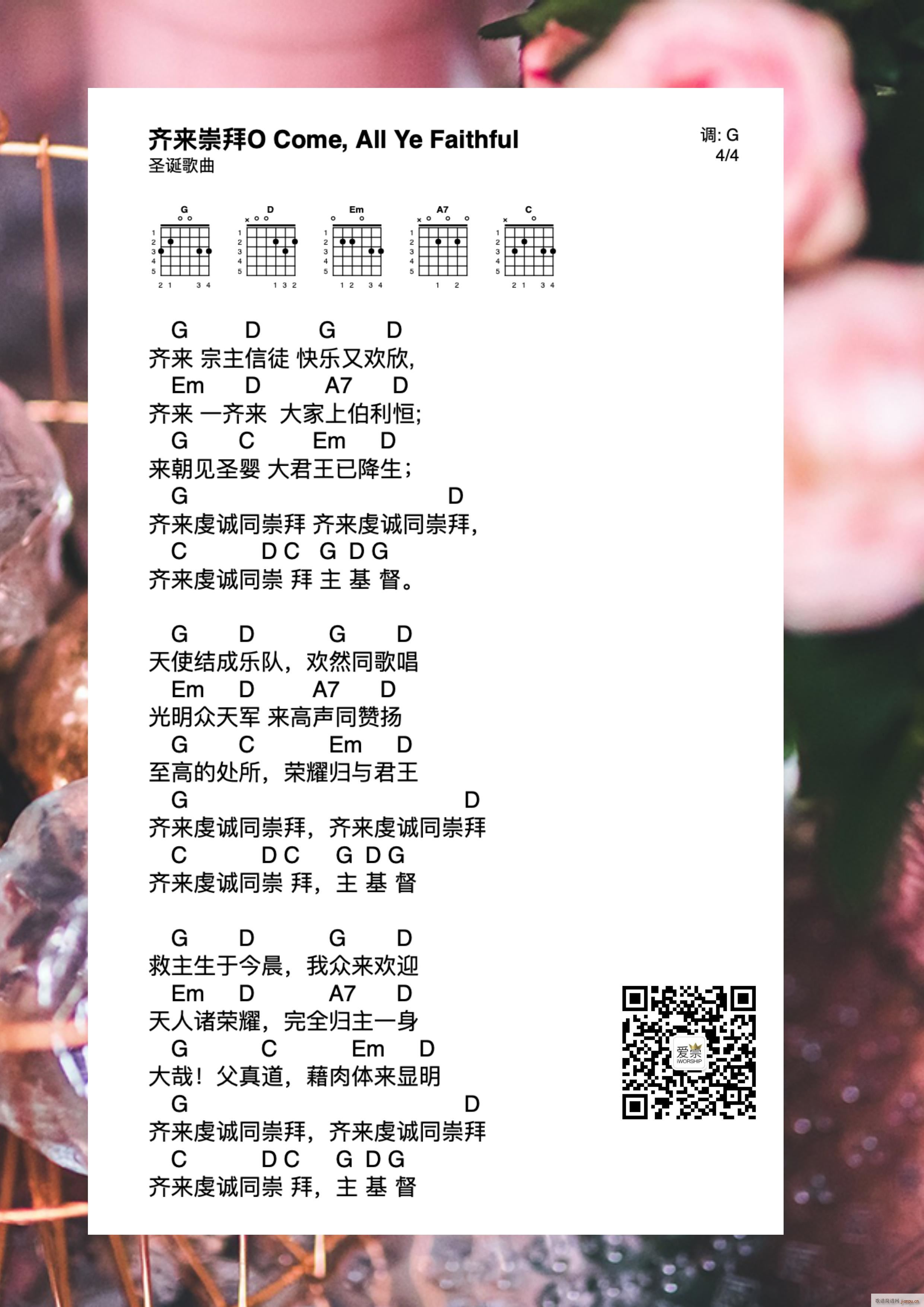 齐来崇拜 吉他1