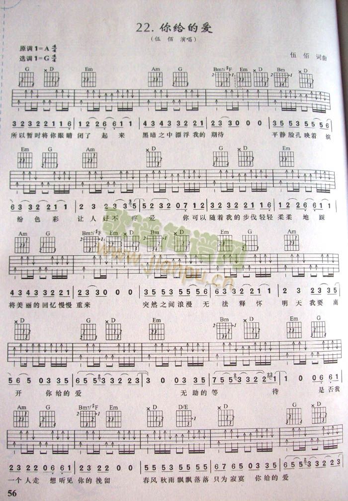 你给的爱1