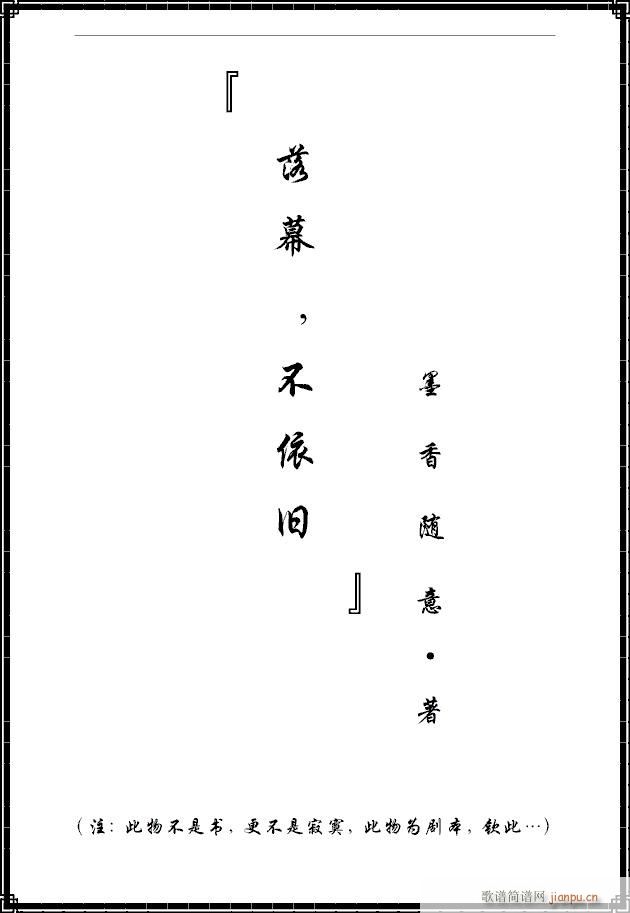 《落幕，不依旧》主题曲―流光_蕾诺丝1