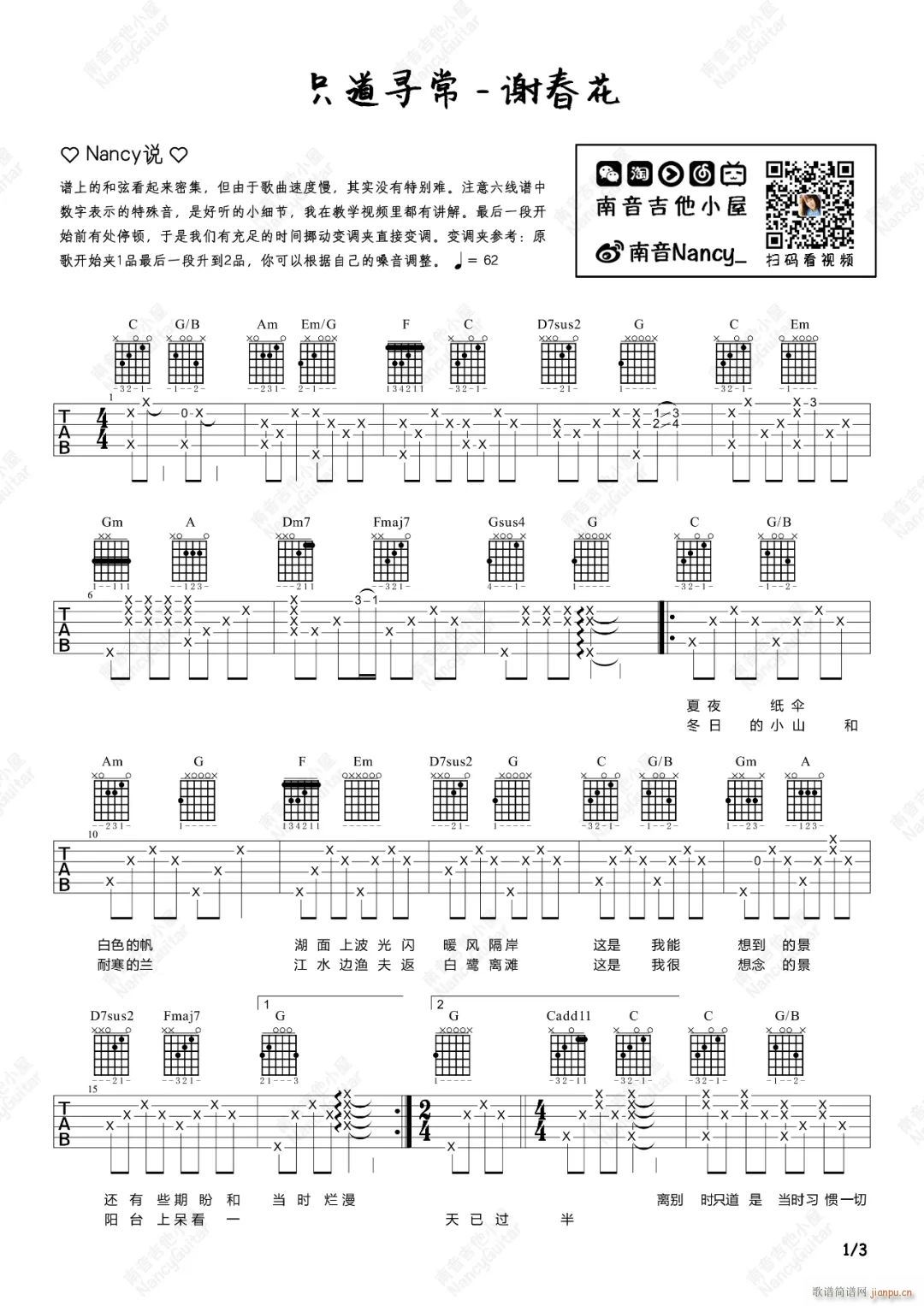 只道寻常 （ C调原版编配）_谢春花1