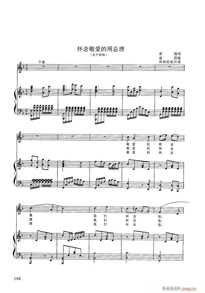 怀念敬爱的周总理(钢伴谱)_王音璇1