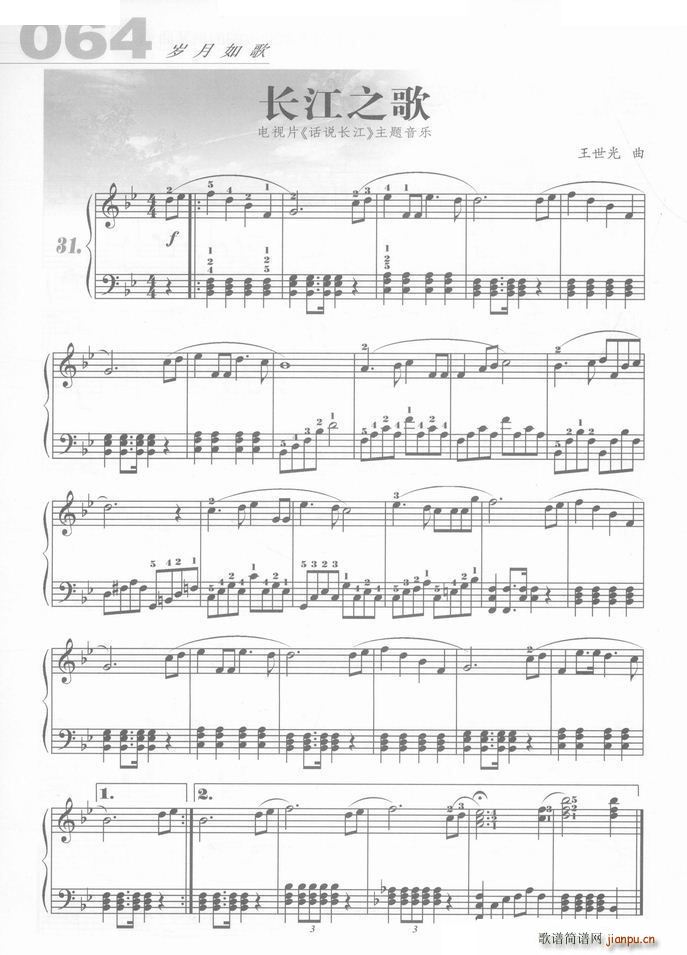 长江之歌（钢琴）1