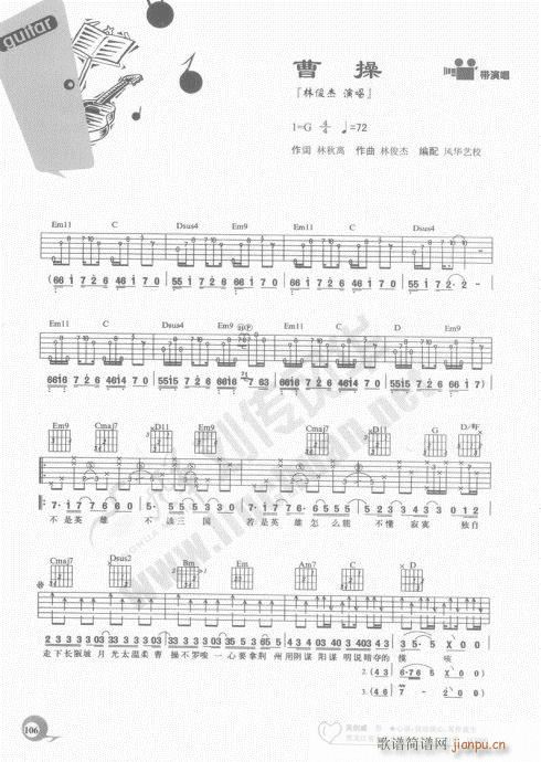 吉他自学20课101-1206