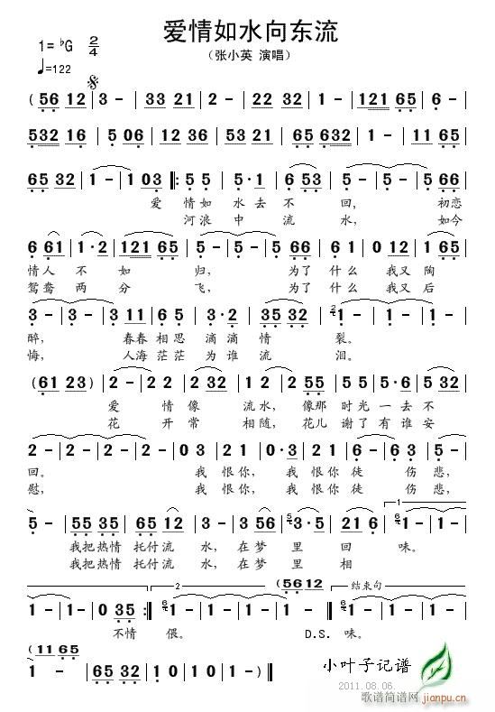 爱情像流水向东流_怀旧1