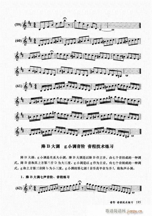孔庆山六孔笛12半音演奏与教学181-20015