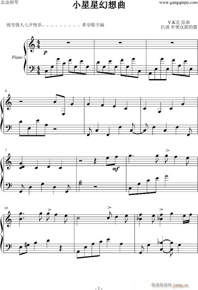 小星星幻想曲_V.K克1