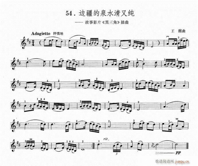 边疆的泉水清又纯-小提琴1