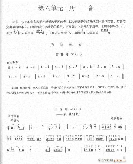 笛子入门教材  增订本42-624