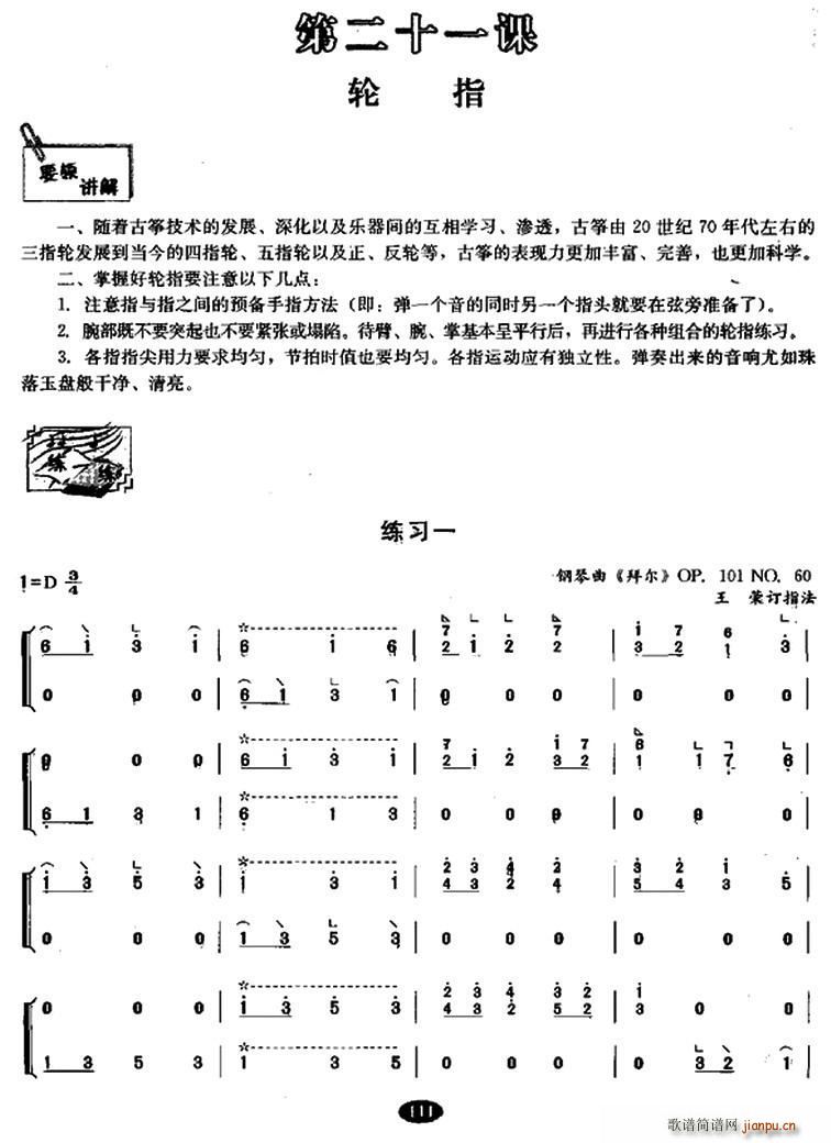 古筝轮指练习1