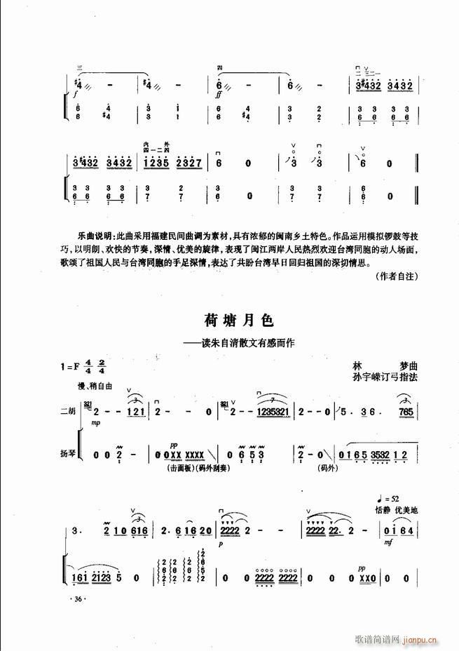 中国二胡名曲集锦南北音乐风格 目录1-6038