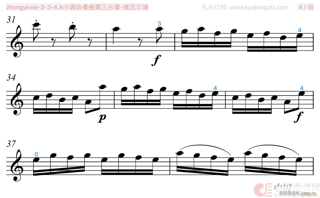 维瓦尔迪A小调协奏曲第三乐章 [大字]（小提琴）11