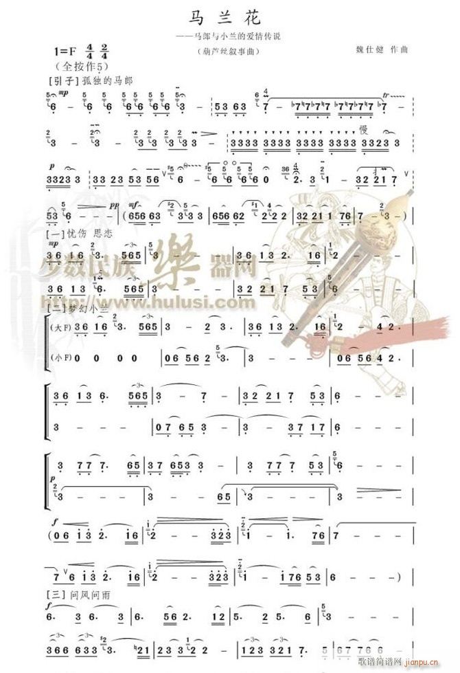 马兰花叙事曲 葫芦丝二重奏1
