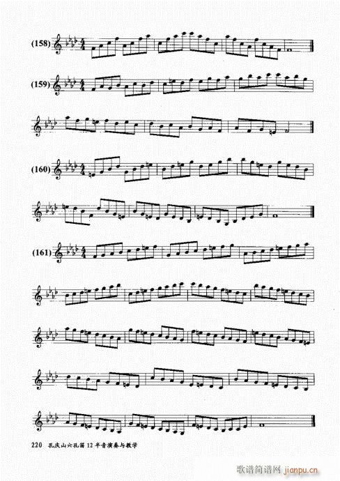 孔庆山六孔笛12半音演奏与教学201-22020