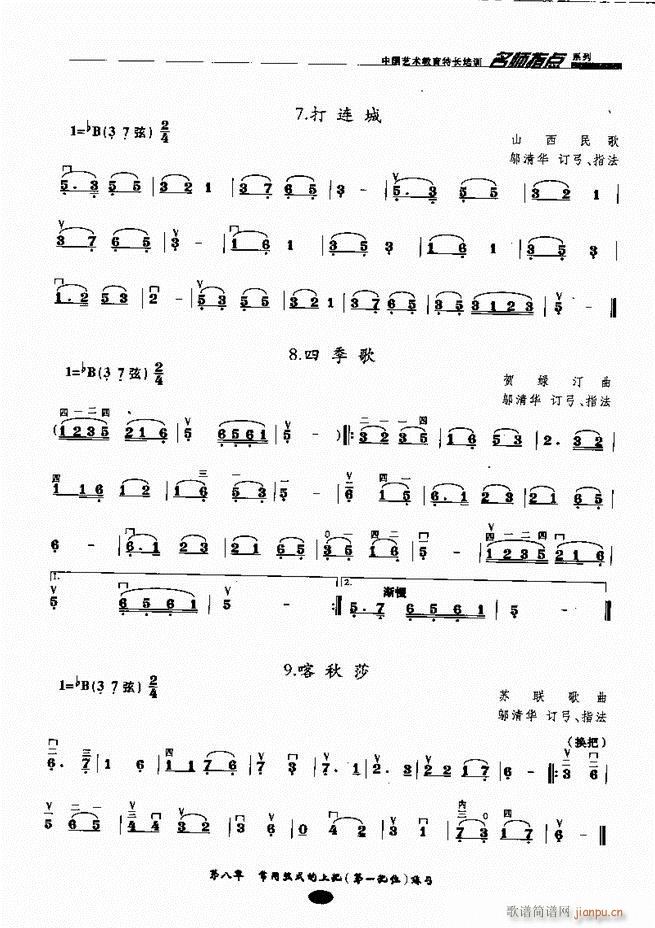 板胡名师指点 目录前言1-805