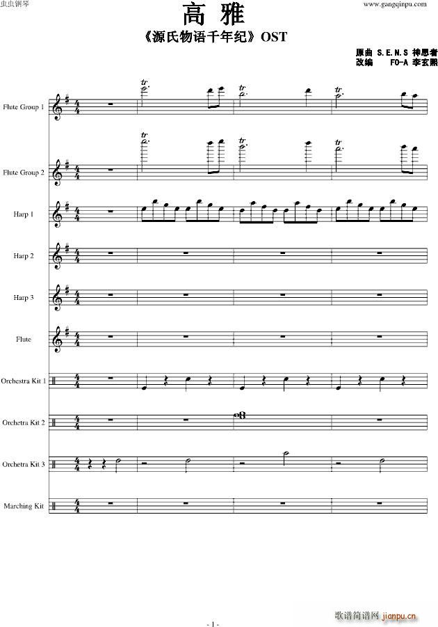 高雅 源氏物语千年纪OST1