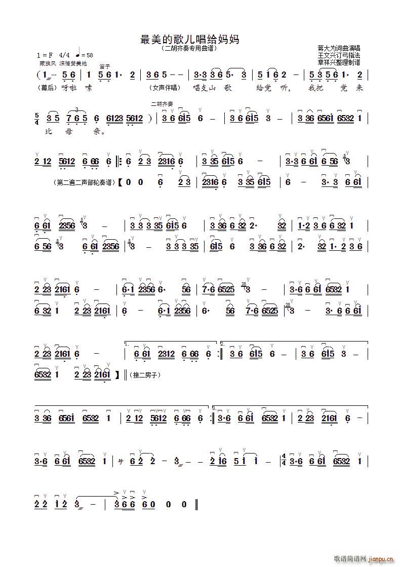 最美的歌儿唱给妈妈(二胡齐奏 )1