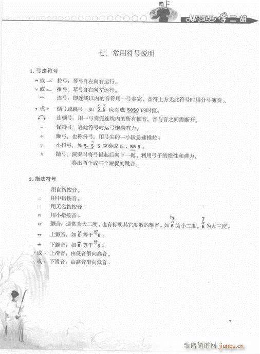 从零起步学二胡轻松入门1-207