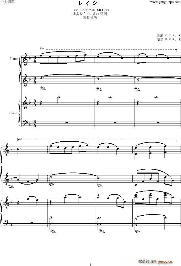 潘多拉之心插曲 双钢琴版 修改1