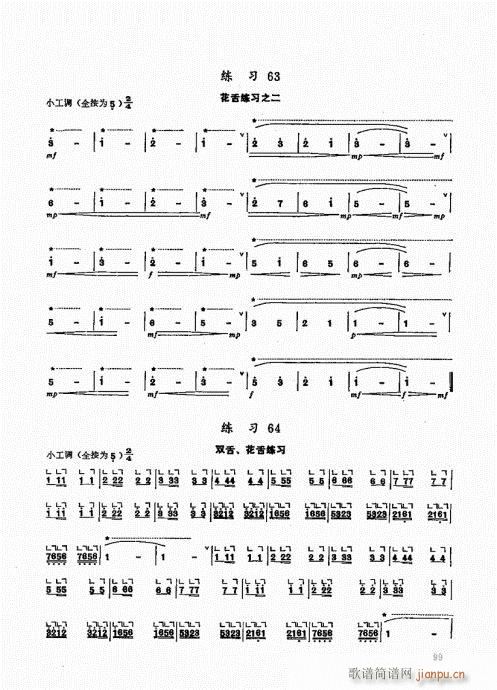 竹笛实用教程81-10019