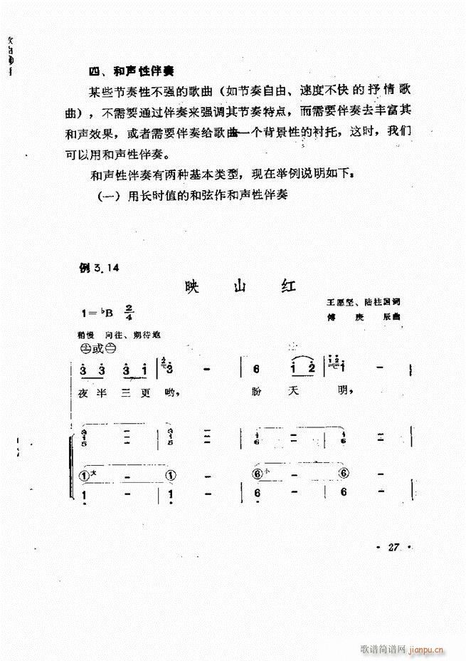 歌曲手风琴伴奏的编配 目录1-6031