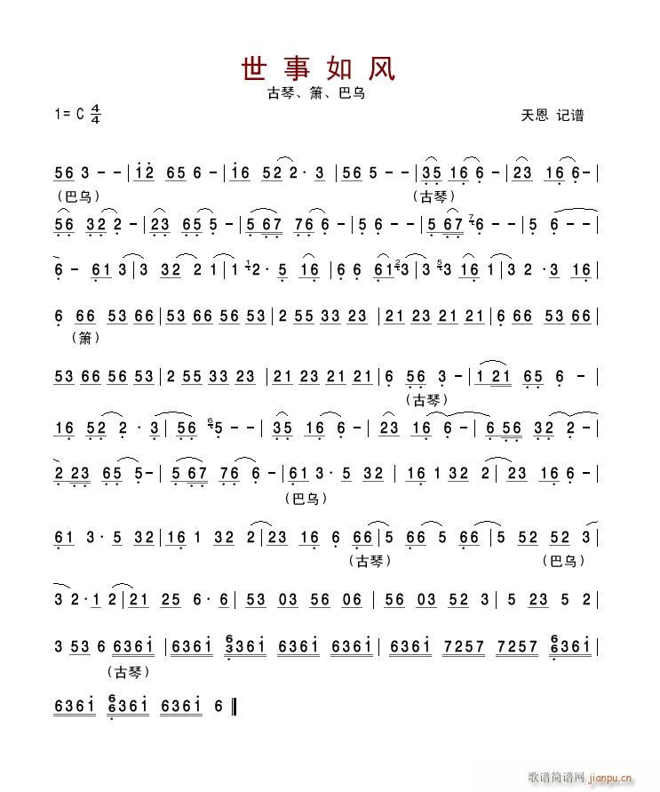 世事如风--古琴，箫，巴乌合奏曲1