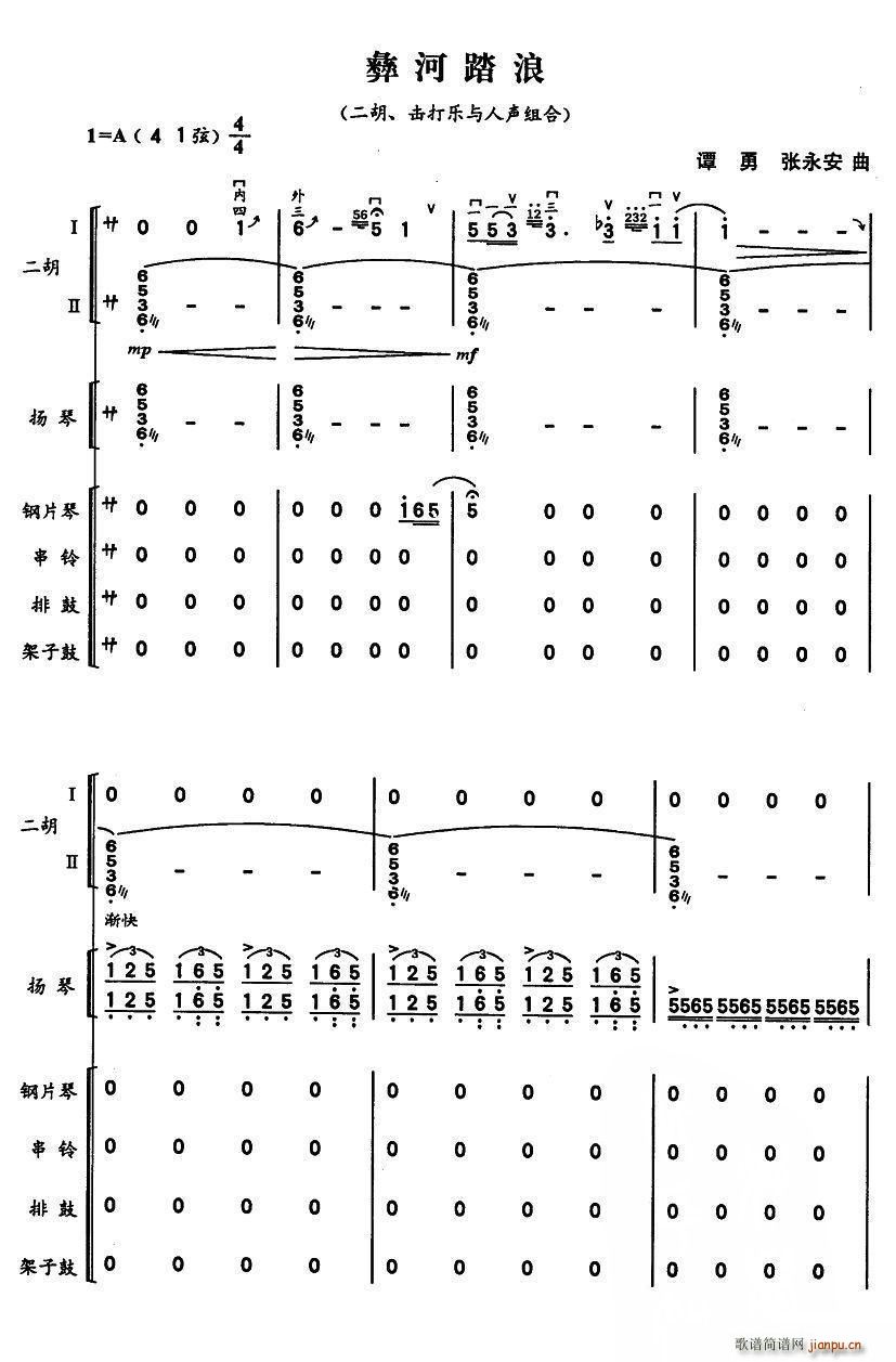 彝河踏浪（二胡、击打乐与人声组合）1