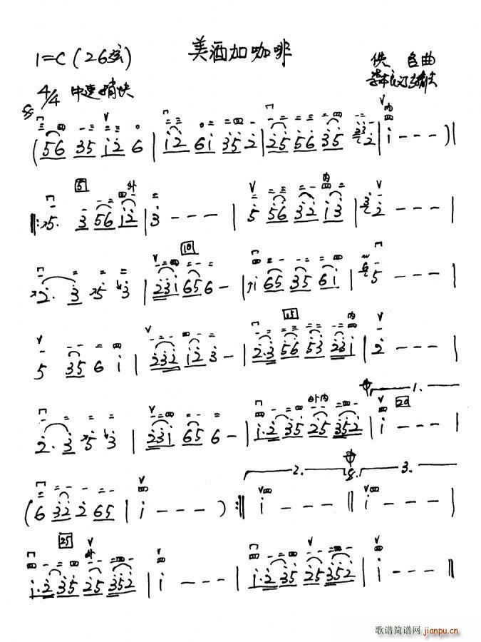 美酒加咖啡（二胡独奏 李本良订弓指法版）1