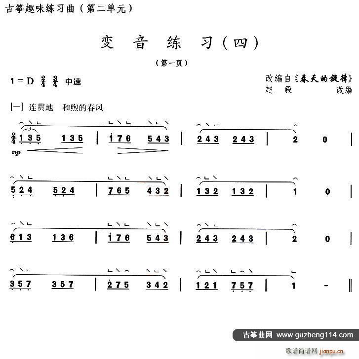 变音练习(四)(选调《春天的旋律》)1