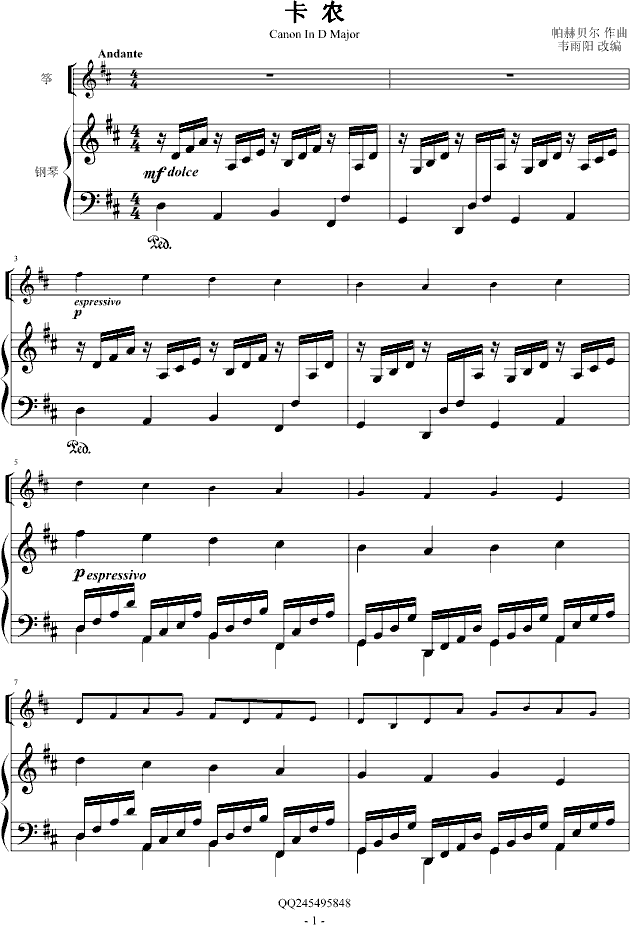 卡农 古筝版-钢琴谱(钢琴曲)-帕赫贝尔-Pachelbel1