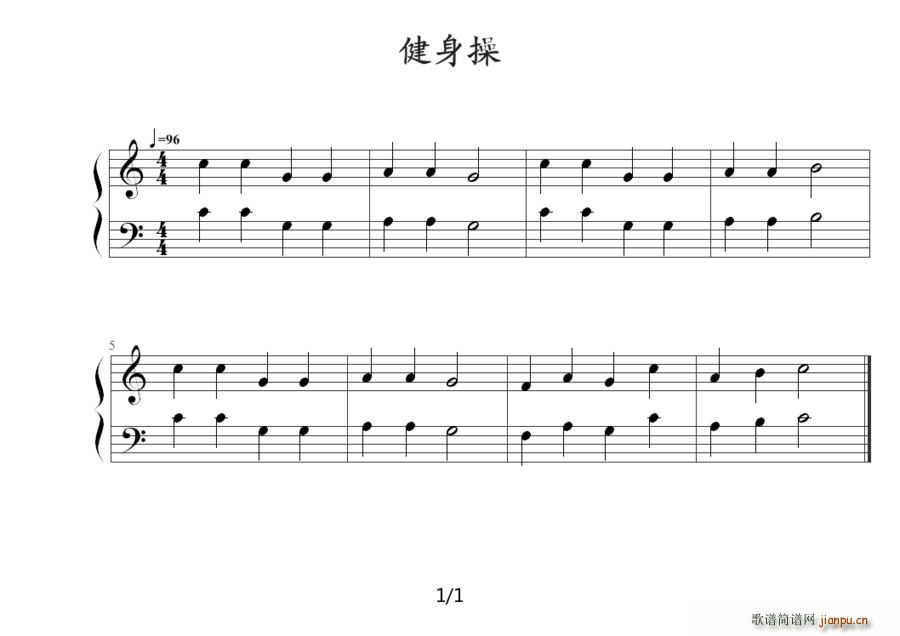 健身操1