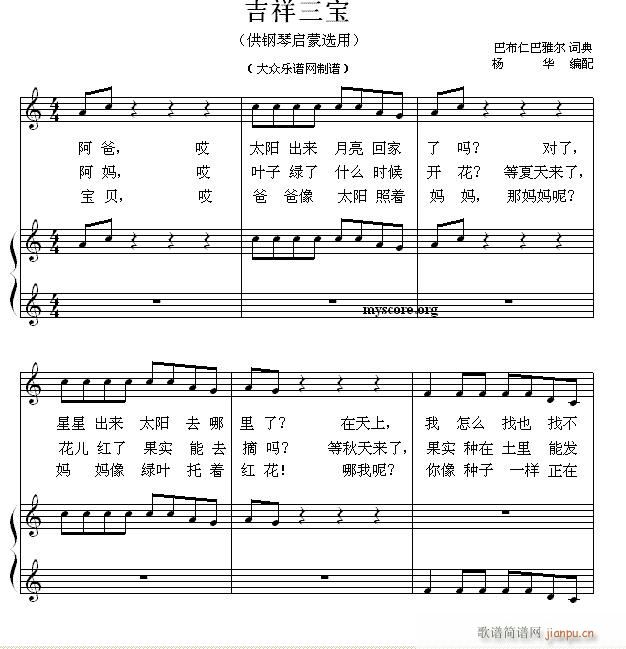 钢琴启蒙小曲(24)吉祥三宝1