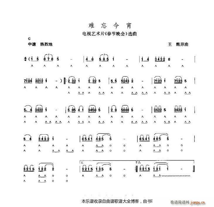 口琴难忘今宵1