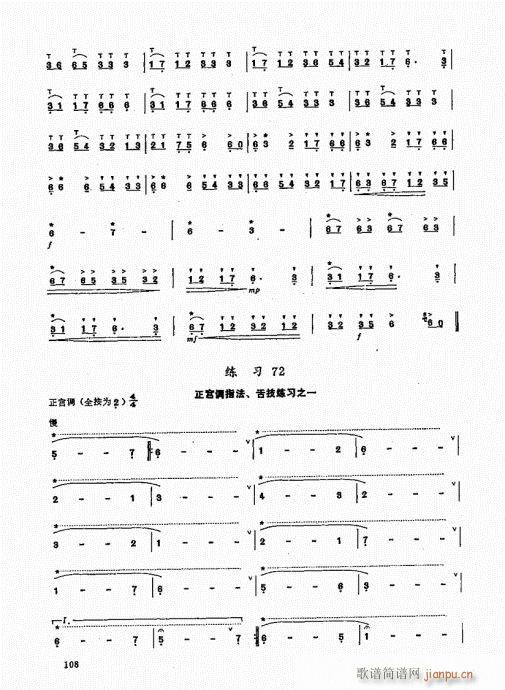 竹笛实用教程101-1208