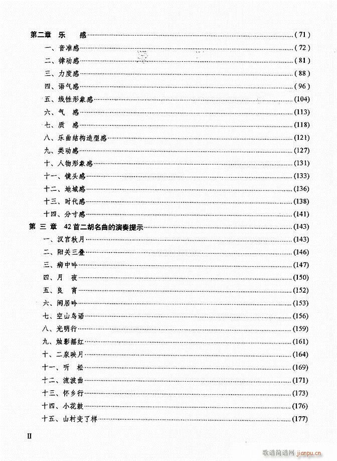二胡技法与名曲演奏提示 目录1-602