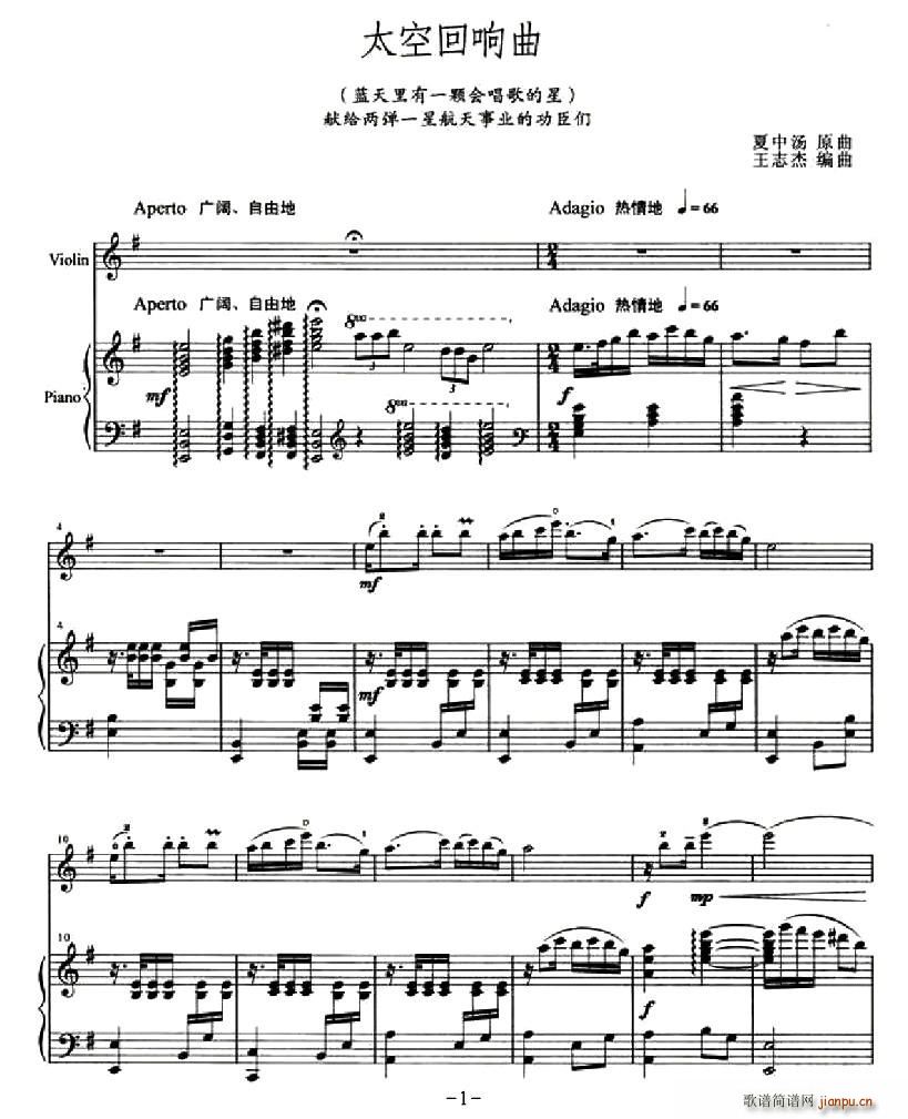 太空回响曲（小提琴+钢琴伴奏）1