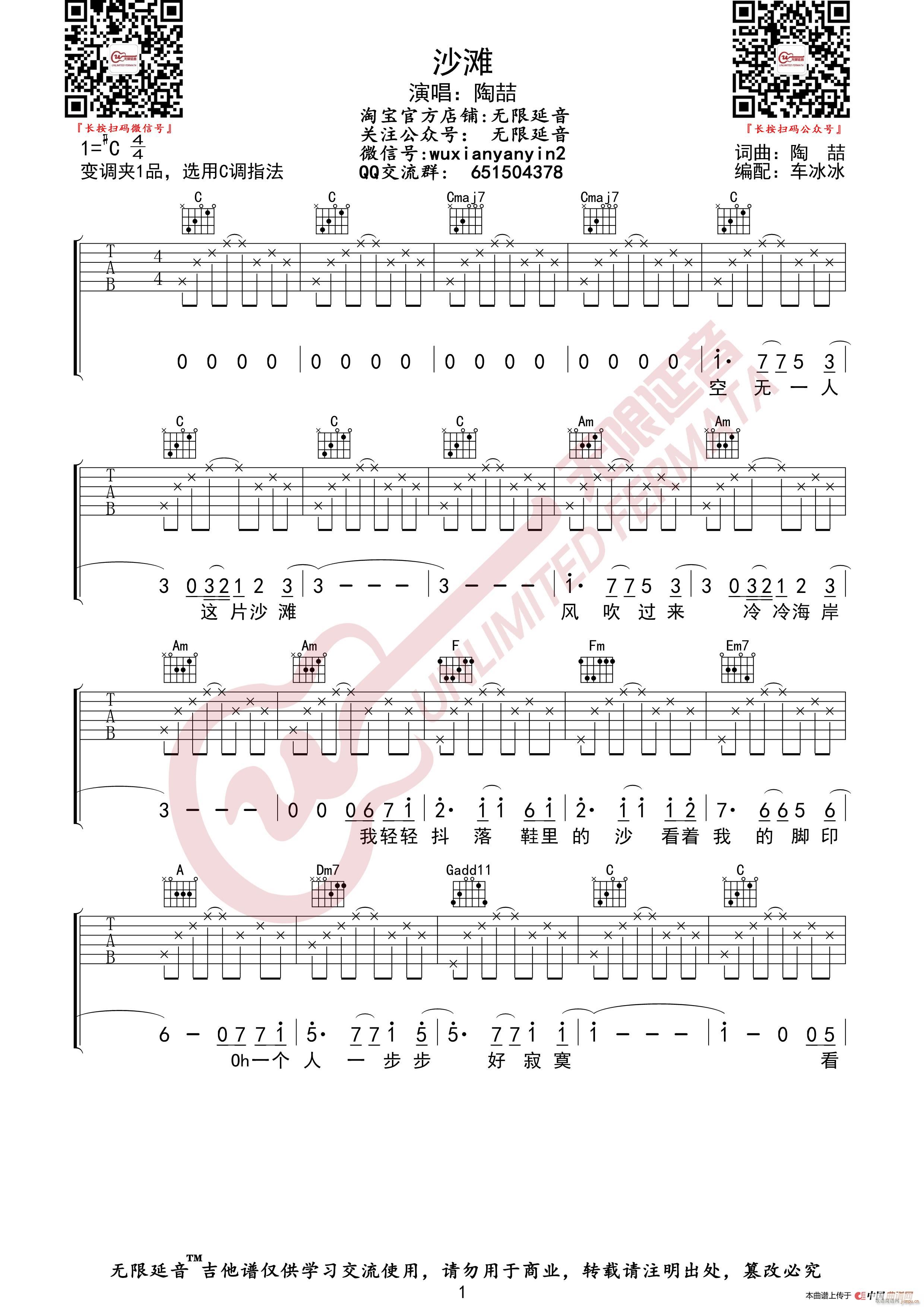 陶�� 沙滩 （无限延音编配）1