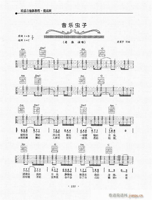 民谣吉他新教程141-16010
