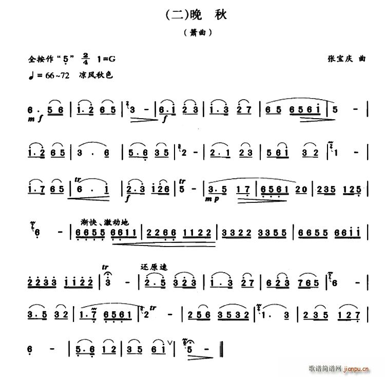 晚秋(箫)1