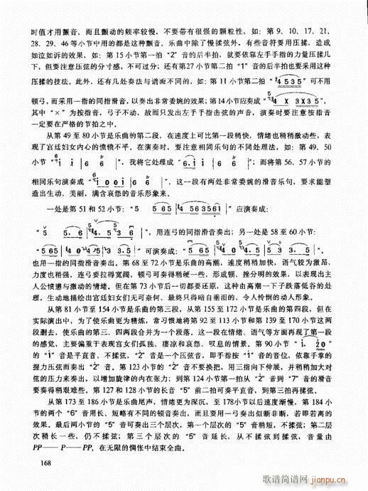 二胡高级教程161-1808