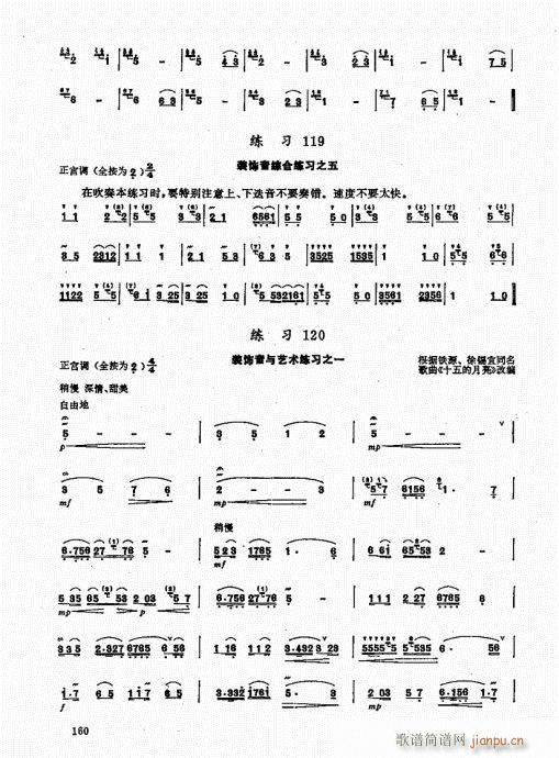 竹笛实用教程141-16020