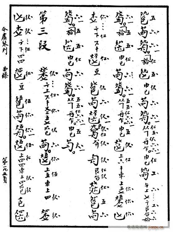 减字谱。忆故人1-53